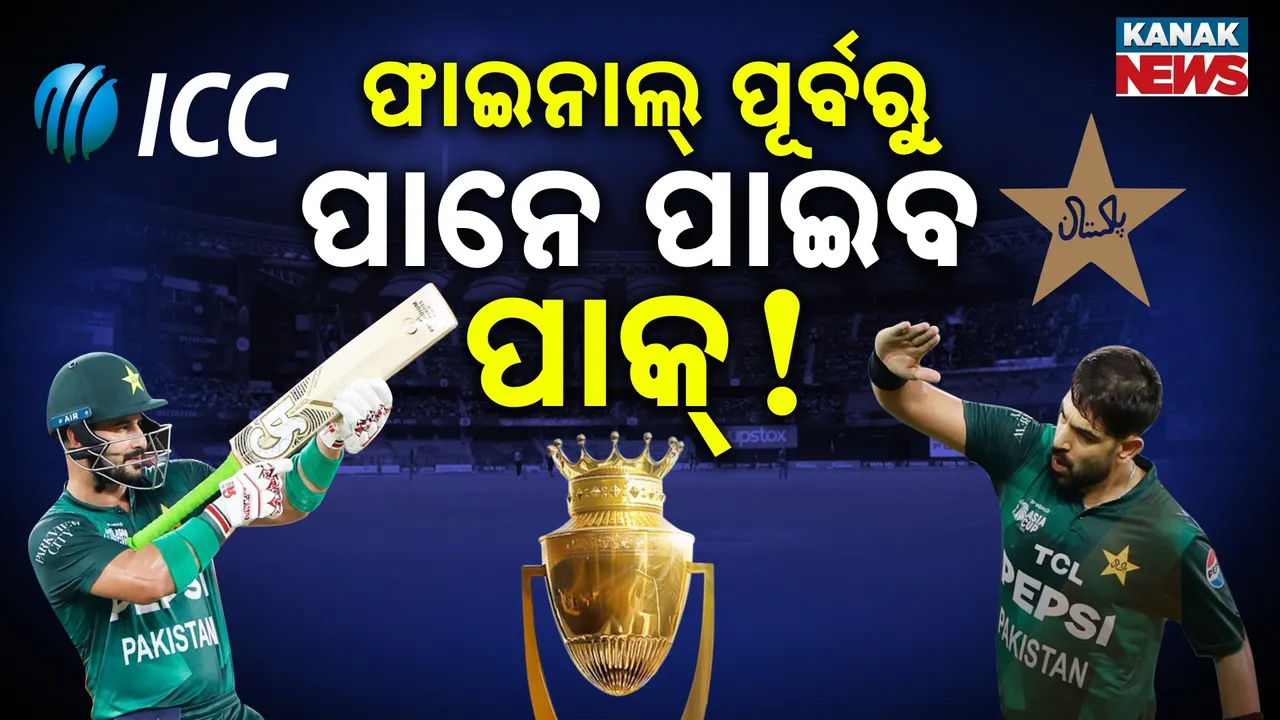  ଫାଇନାଲ୍ ପୂର୍ବରୁ ବଢ଼ିଲା ପାକିସ୍ତାନର ଟେନସନ୍; ପାକ୍ ଖେଳାଳିଙ୍କୁ ମହଙ୍ଗା ପଡ଼ିବ ଭାରତ ବିରୋଧୀ ସେଲିବ୍ରେସନ୍ ...