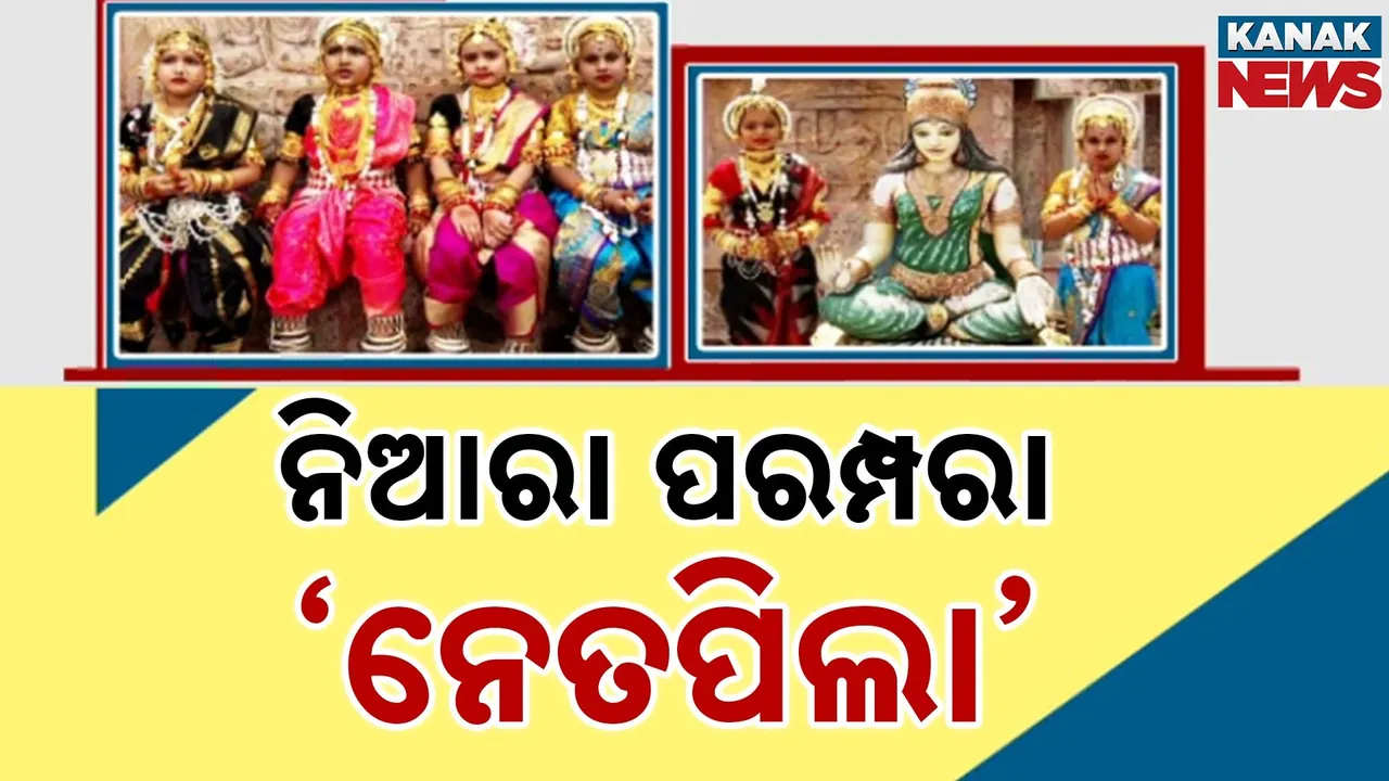  ଶ୍ରୀକ୍ଷେତ୍ରର ନିଆରା ପରମ୍ପରା, ୨୧ ଦିନିଆ ନେତପର୍ବ
