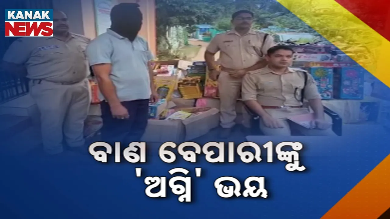  ଦୀପାବଳି ପୂର୍ବରୁ ପୁଲିସର ଅପରେସନ୍ ‘ଅଗ୍ନି’, ଜବତ ହେଲାଣି କୋଟି କୋଟି ଟଙ୍କାର ବେଆଇନ୍ ବାଣ