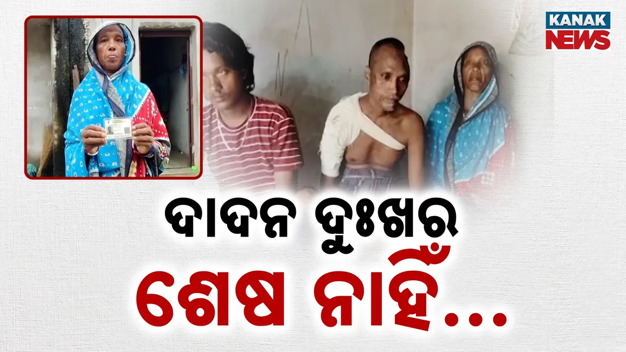  ଗଞ୍ଜାମରେ ଥମୁନି ଦାଦନ ଯନ୍ତ୍ରଣା ; ମୂଲ ମାଗିବାରୁ ମିଳିଲା ମାଡ଼ !
