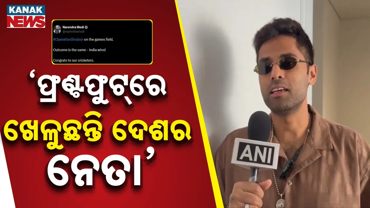 ଏସିଆ କପ୍ ଟ୍ରଫି ଗ୍ରହଣ ନକରିବା ପ୍ରସଙ୍ଗ  ; ପ୍ରତିକ୍ରିୟା ରଖିଲେ ଟିମ ଇଣ୍ଡିଆର ଅଧିନାୟକ