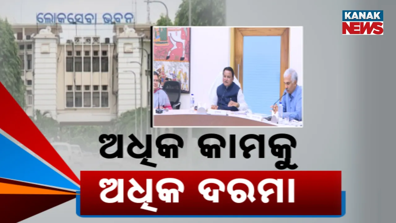  ଅଧିକ କାମକୁ ଅଧିକ ଦରମା Photograph: (KanakNews) 