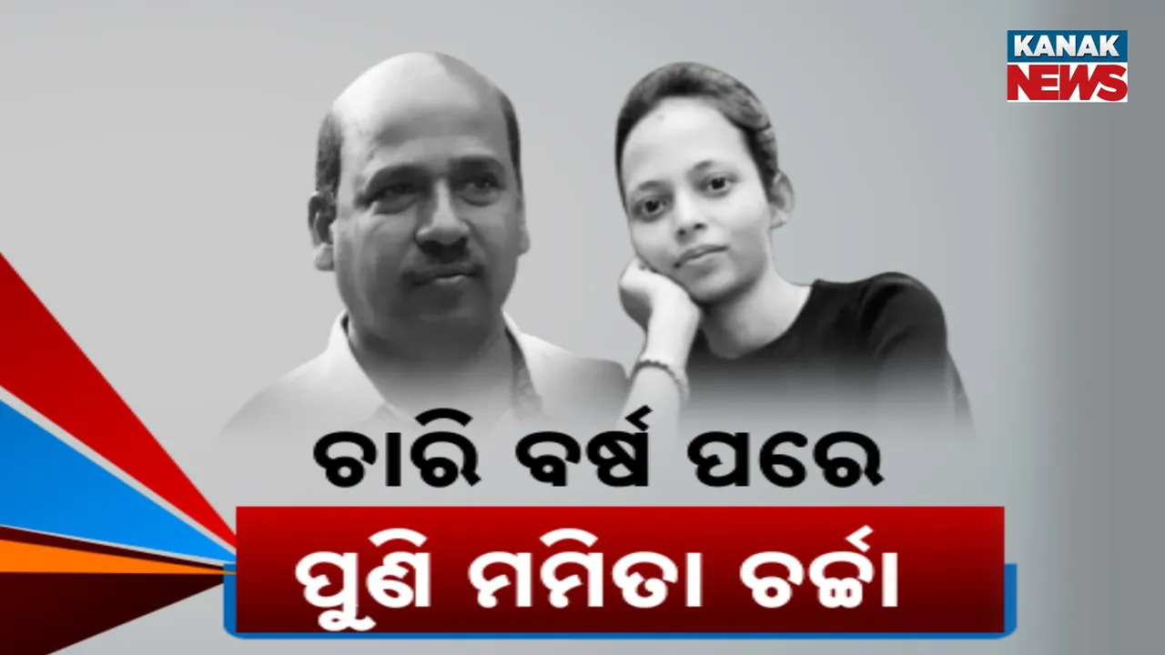  ଚାରି ବର୍ଷ ପରେ ପୁଣି ମମିତା ଚର୍ଚ୍ଚା Photograph: (Kanaknews) 