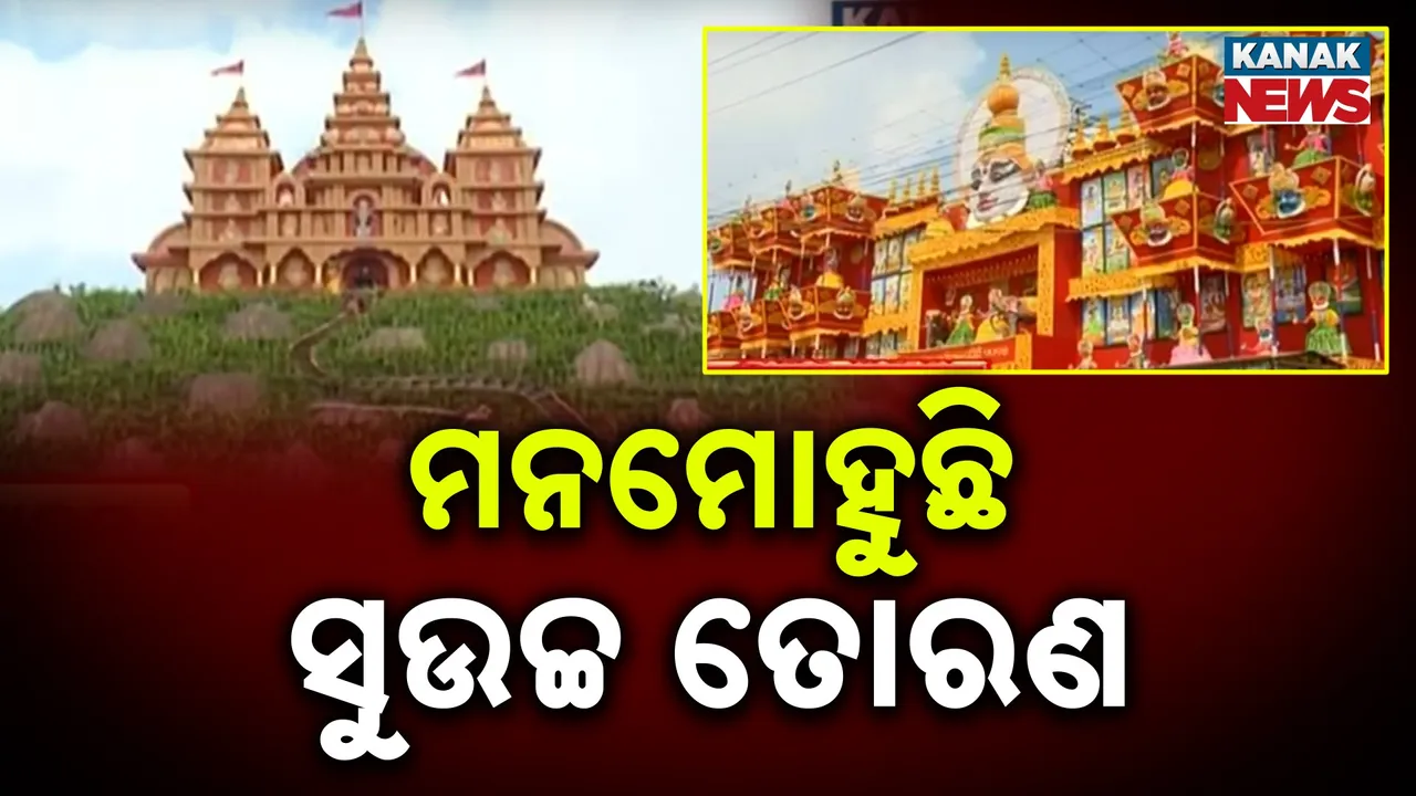  ମନମୋହୁଛି ସୁଉଚ୍ଚ ତୋରଣ Photograph: (KanakNews) 