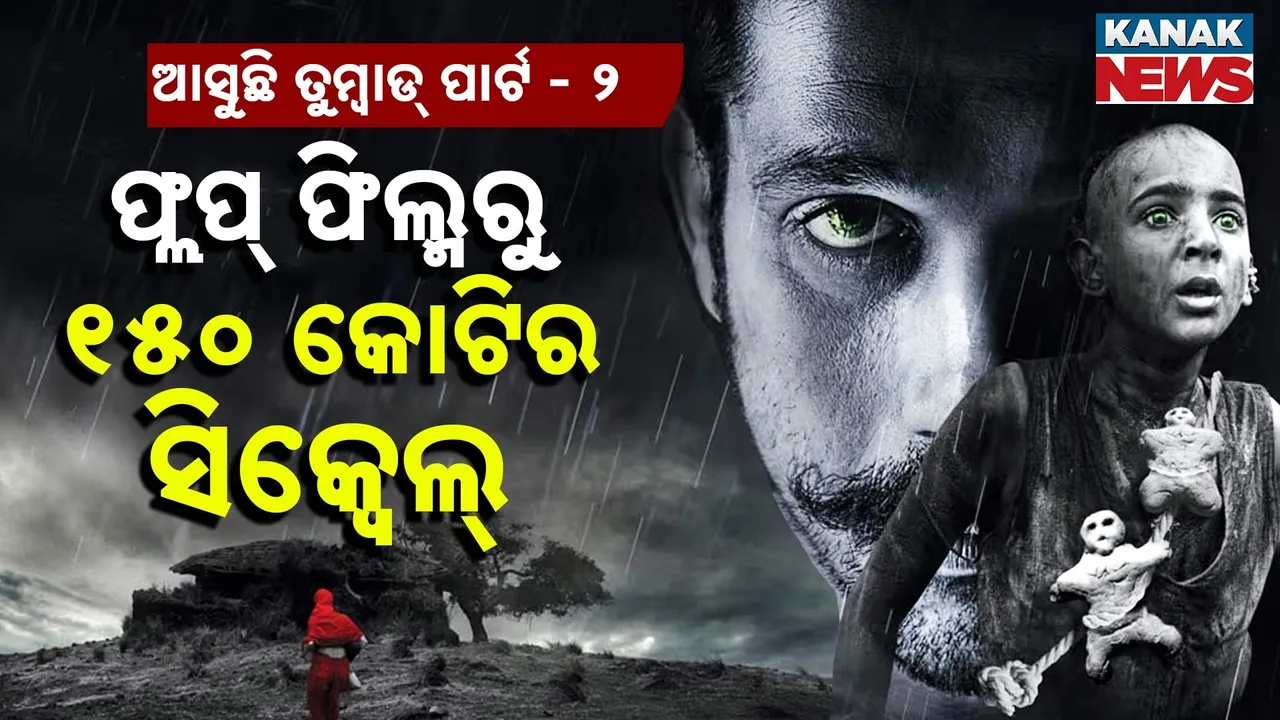  Tumbbad-Sequal-PKG Photograph: (KanakNews) 