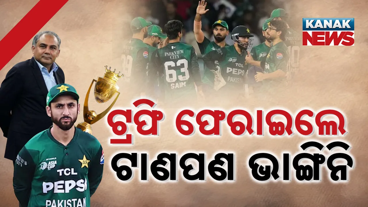  ଏବେ ଚାପରେ ଚାପି ହୋଇ ମୁଣ୍ଡ ନୁଆଁଇଲେ ନକଭି, ୟୁଏଇ ବୋର୍ଡକୁ ଫେରାଇଲେ ଟ୍ରଫି, ଦୁଃଖ ପ୍ରକାଶ କଲା ଏସିସି