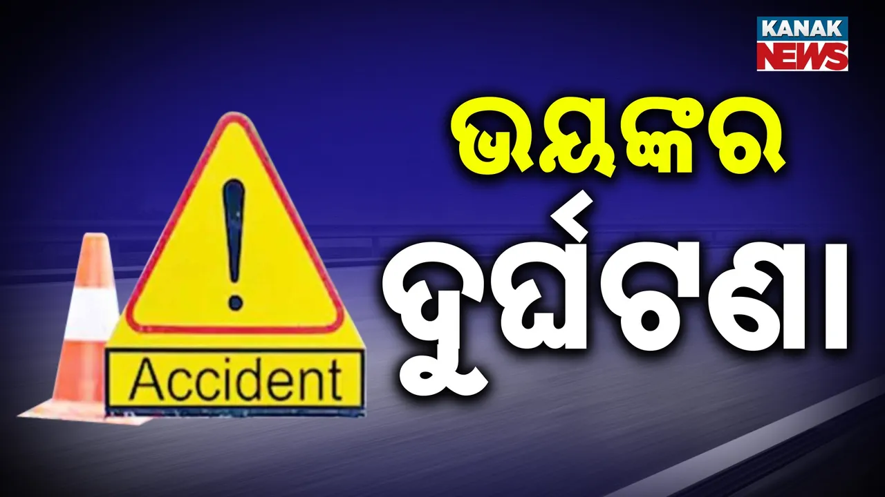  ବିଭିନ୍ନ ସ୍ଥାନରେ ଦୁର୍ଘଟଣା ; ୩ ମୃତ, ୬ ଗୁରୁତର