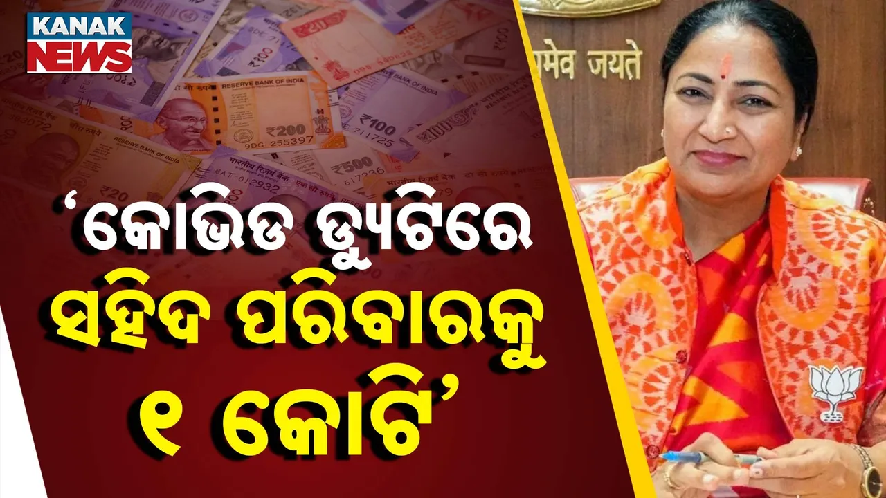  ଦିଲ୍ଲୀ ସରକାରଙ୍କ ବଡ଼ ଘୋଷଣା, କୋଭିଡ ଡ୍ୟୁଟିରେ ଥାଇ ସହିଦ ହୋଇଥିବା କର୍ମଚାରୀଙ୍କ ପରିବାରକୁ ମିଳିବ ୧ କୋଟିର ସହାୟତା