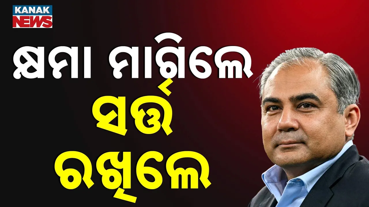  ଏସିଆ କପ୍ ଟ୍ରଫି ବିବାଦ ଭିତରେ ଭୁଲ ମାଗିଲେ ପିସିବି ମୁଖ୍ୟ ; ସର୍ତ୍ତମୂଳକ ଭାବେ ଟ୍ରଫି ଦେବାକୁ ରାଜି ହୋଇଛନ୍ତି ନକଭି