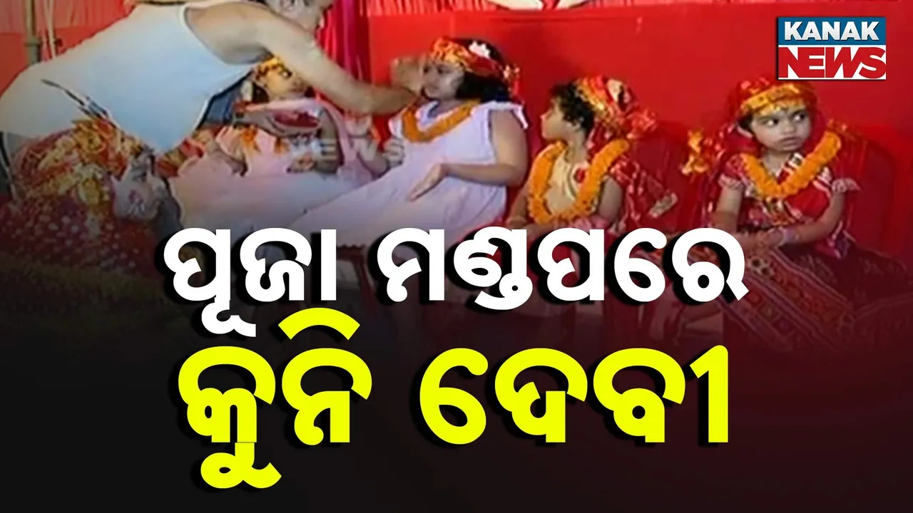  ମହାମାୟାଙ୍କ ମହାନବମୀ Photograph: (KanaKnews) 