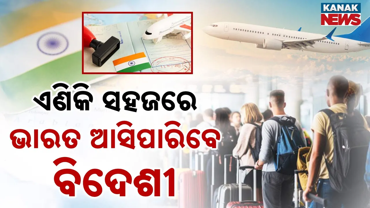  ଆଜିଠୁ ହେବ ବଡ଼ ପରିବର୍ତ୍ତନ ; ଲାଗୁ ହେଲା e-Arrival Card , ସହଜରେ ଭାରତ ଆସିପାରିବେ ବିଦେଶୀ