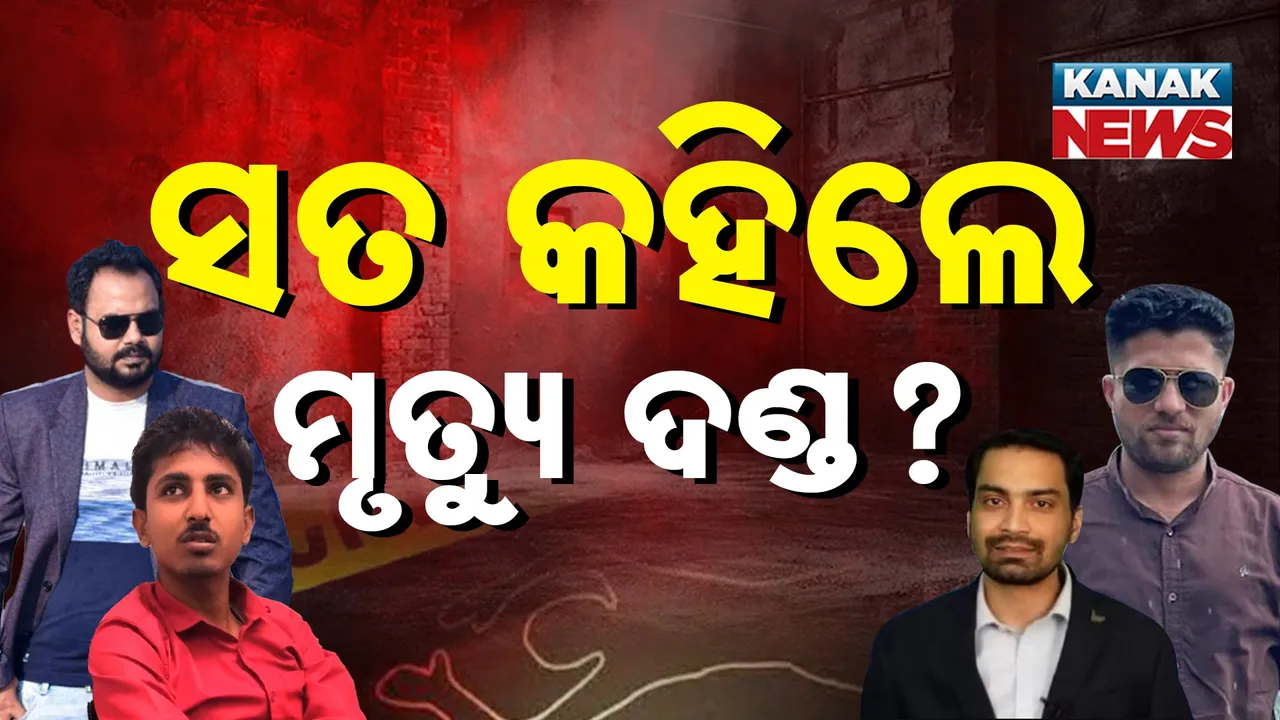  ସତ କହିଲେ କହିଲେ ମିଳୁଛି ମୃତ୍ୟୁ ଦଣ୍ଡ ; ଗଡ଼ୁଛି ସାମ୍ବାଦିକଙ୍କ ମୁଣ୍ଡ