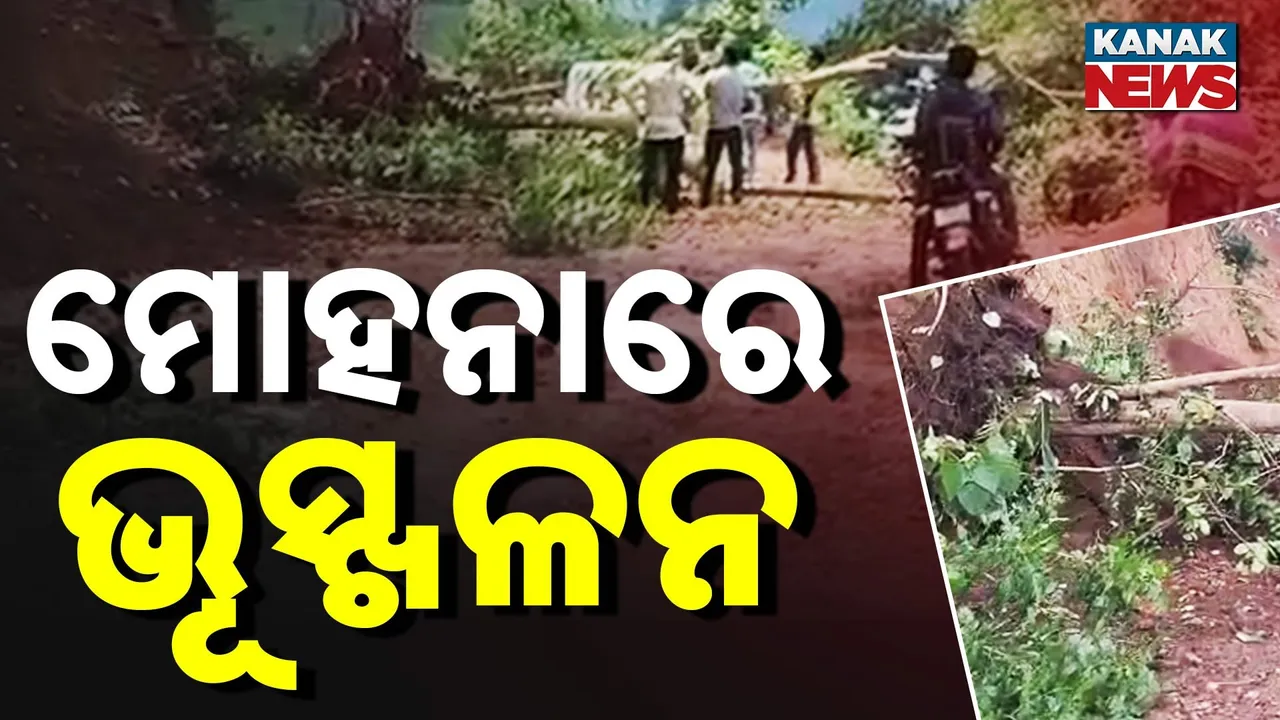  ଚାରିଆଡ଼େ ଭୀଷଣ ବର୍ଷା ; ଗଜପତି ମୋହନାରେ ଧସିଲା ମାଟି