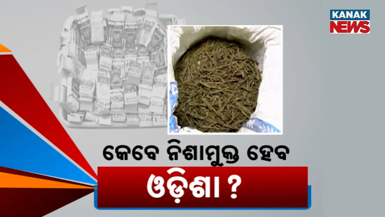  କେବେ ନିଶାମୁକ୍ତ ହେବ ଓଡ଼ିଶା? Photograph: (KanakNews) 