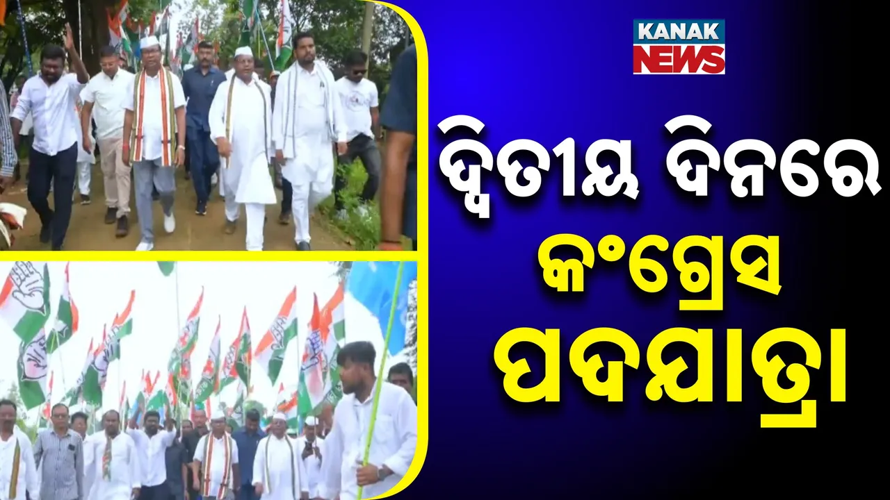  ପୋରରୁ ମାଲକାନଗିରି ଅଭିମୁଖେ କଂଗ୍ରେସର ପଦଯାତ୍ରା; ପିସିସି ସଭାପତିଙ୍କ ସହ ବରିଷ୍ଠ ନେତା ସାମିଲ