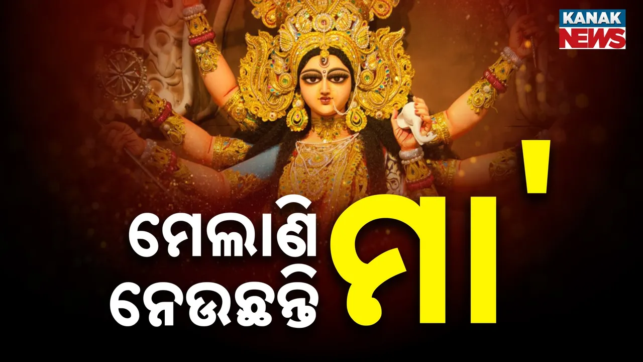  ସରିଲା ମହାମାୟୀଙ୍କ ପୂଜା ; ବିଭିନ୍ନ ସ୍ଥାନରେ ଚାଲିଛି ମା’ଙ୍କ ବିଦାୟୀ
