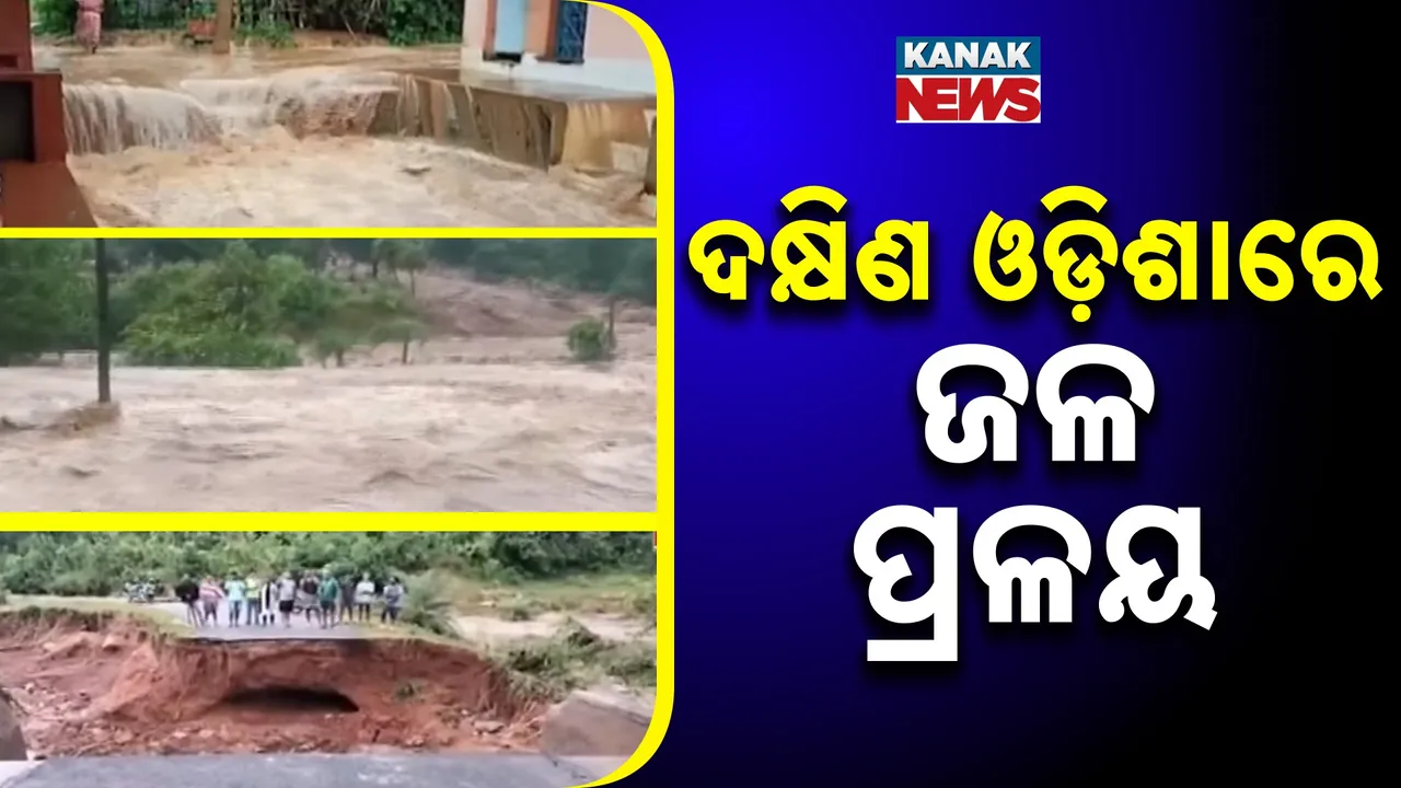  ଦକ୍ଷିଣ ଓଡ଼ିଶାରେ ଜଳ ପ୍ରଳୟ Photograph: (Kanaknews) 