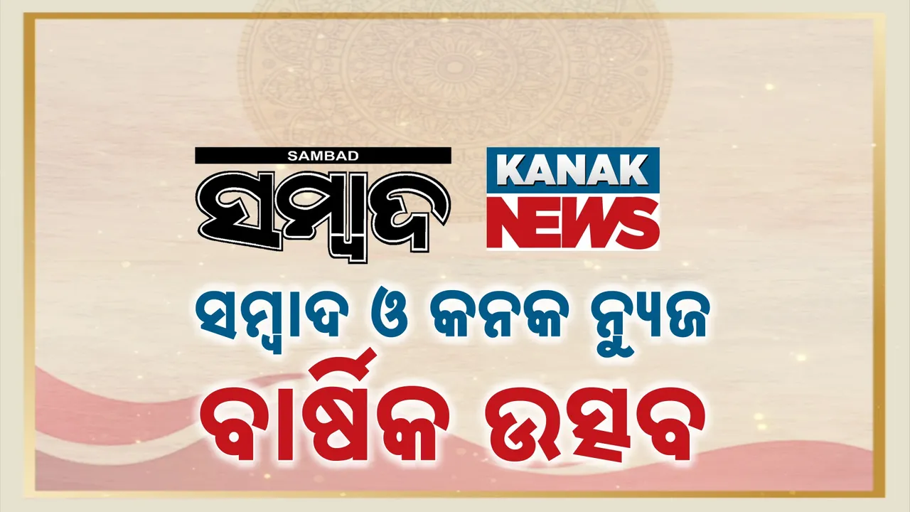  SAMBAD Photograph: (KanakNews) 