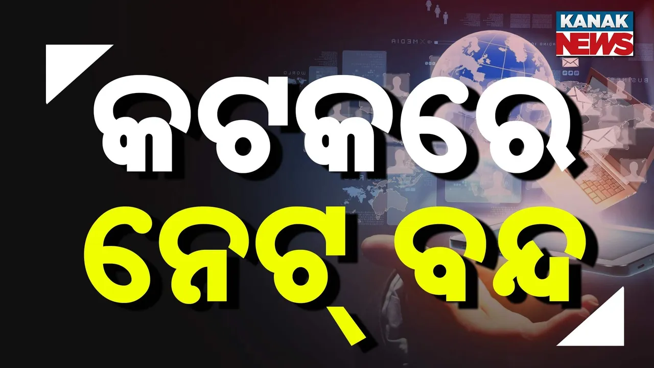  କାଲି କଟକ ବନ୍ଦ ଡାକରା, ସିଲ୍‌ଭର୍‌ ସିଟିରେ ସୋସିଆଲ ମିଡିଆ ଉପରେ କଟକଣା