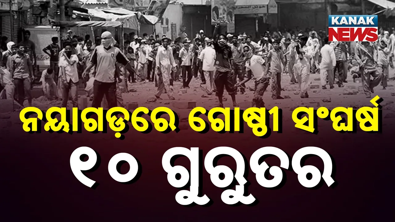  ଦୁର୍ଗାପୂଜାକୁ ନେଇ ଗୋଷ୍ଠୀ ସଂଘର୍ଷ ; ୧୦ରୁ ଅଧିକ ଗୁରୁତର ଅବସ୍ଥାରେ ମେଡିକାଲରେ ଭର୍ତ୍ତି