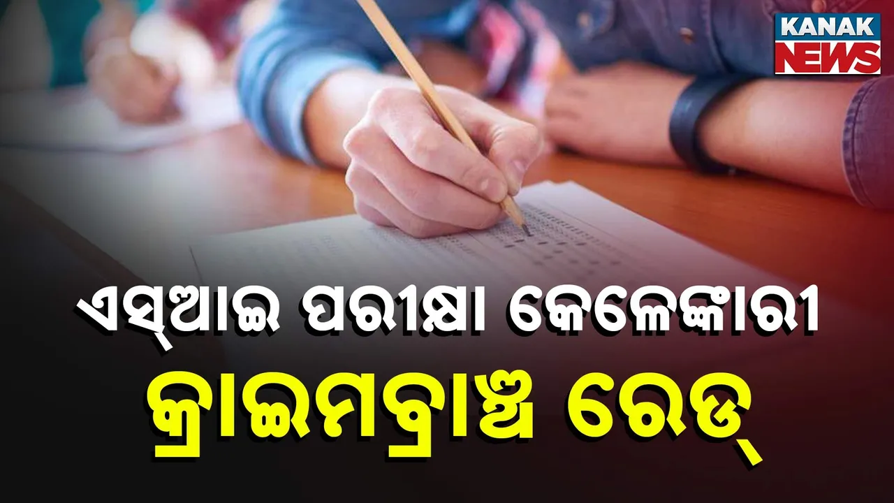  ମହିଳା ଓଏଏସଙ୍କୁ ଧମକ ଅଭିଯୋଗ Photograph: (KanakNews) 