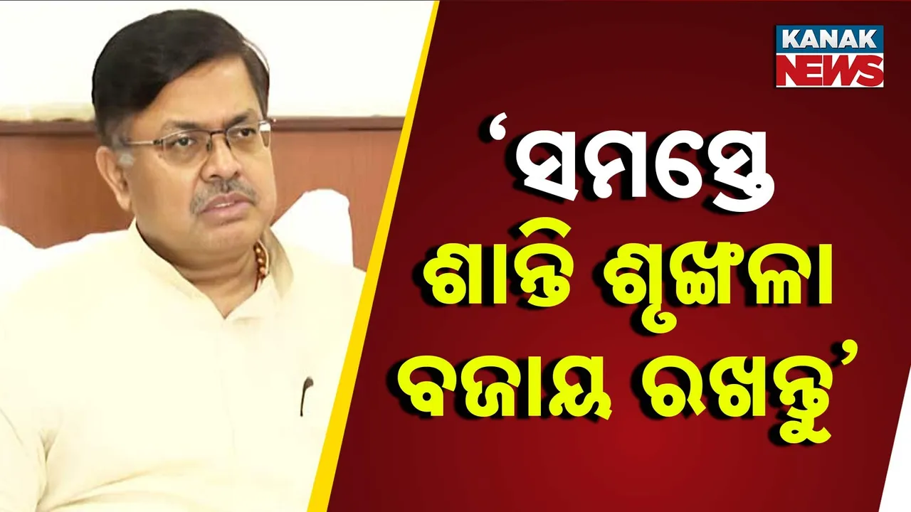  କଟକ ଗୋଷ୍ଠୀ ସଂଘର୍ଷ ଘଟଣା ; ପ୍ରତିକ୍ରିୟା ରଖିଲେ ଆଇନ୍‌ ମନ୍ତ୍ରୀ
