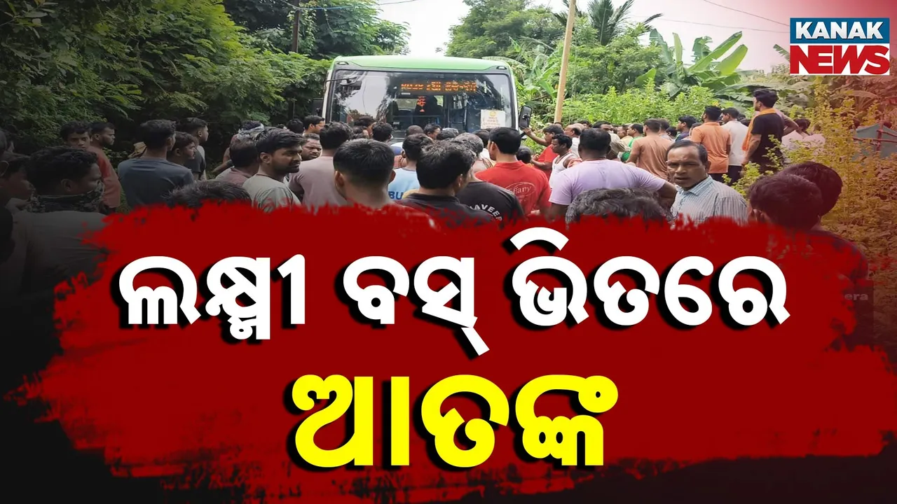  ପୁରୀ ଜିଲ୍ଲା କଣାସରେ ଲକ୍ଷ୍ମୀ ବସ୍‌ ଭିତରେ ଆତଙ୍କ : ୭ ଯାତ୍ରୀଙ୍କୁ ନିର୍ମମ ଭାବେ ହାଣି ପକାଇଲା ଜଣେ ଯୁବକ