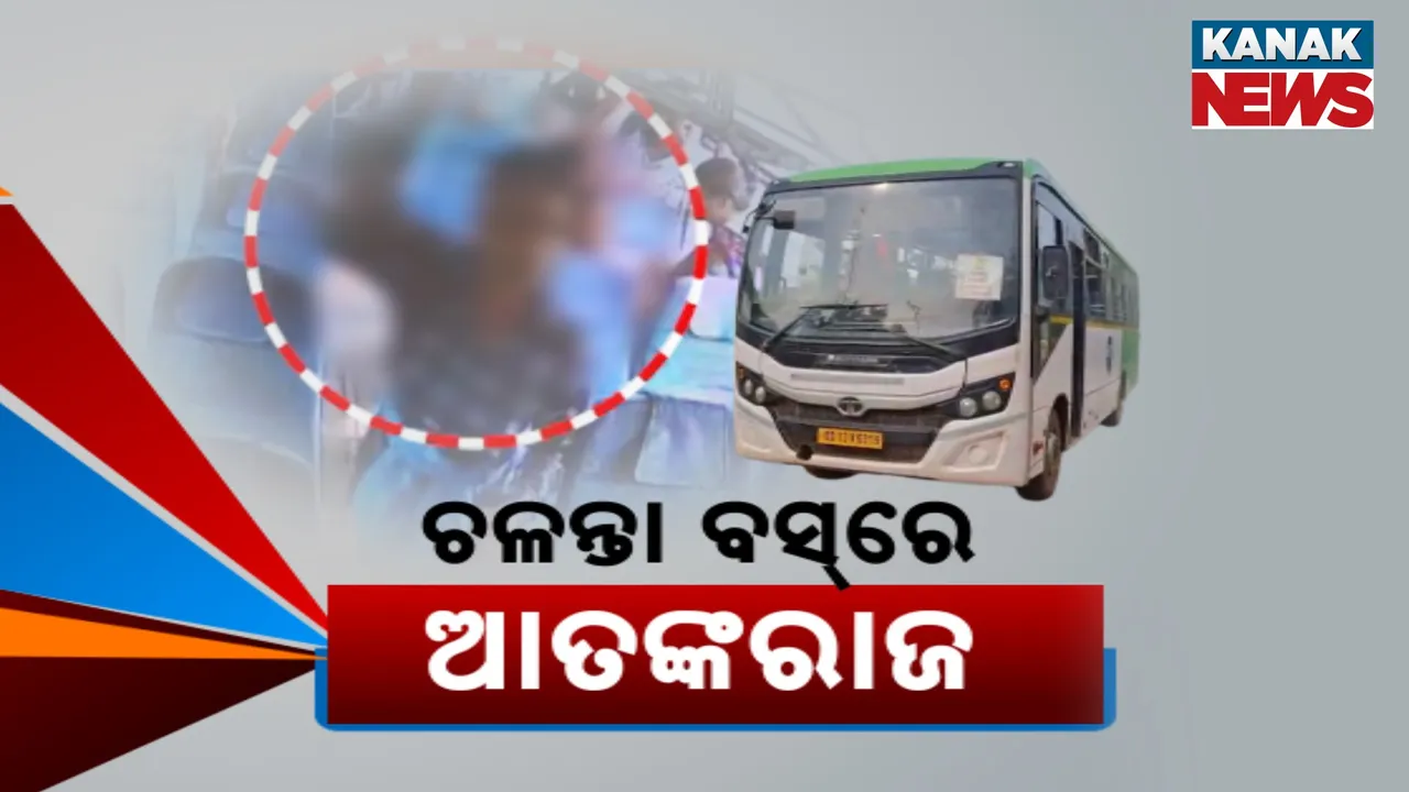  ଚଳନ୍ତା ବସ୍‌ରେ ଆତଙ୍କରାଜ ; ଫିଲ୍ମ ଷ୍ଟାଇଲରେ କଟୁରିରେ ହାଣିଲା