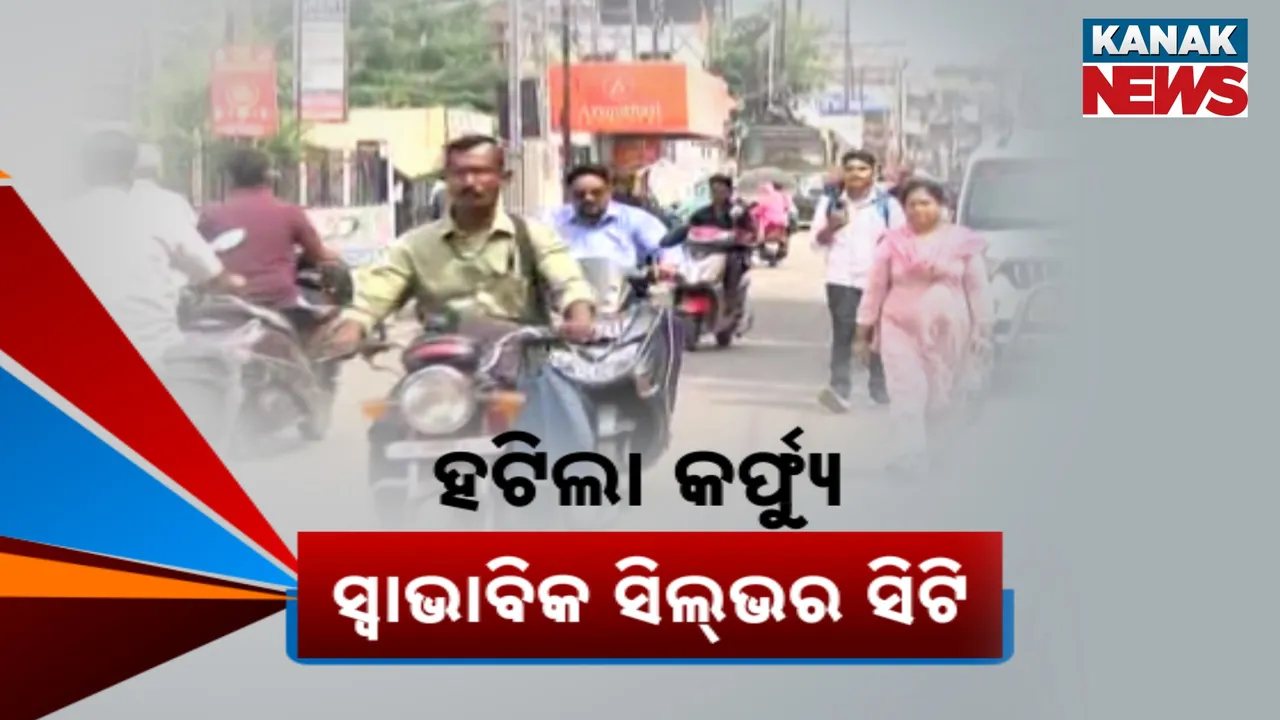  ସ୍ବାଭାବିକ ହେଲା ସିଲ୍‌ଭର ସିଟି ; କଟକରେ ହଟିଲା କର୍ଫ୍ୟୁ କଟକଣା