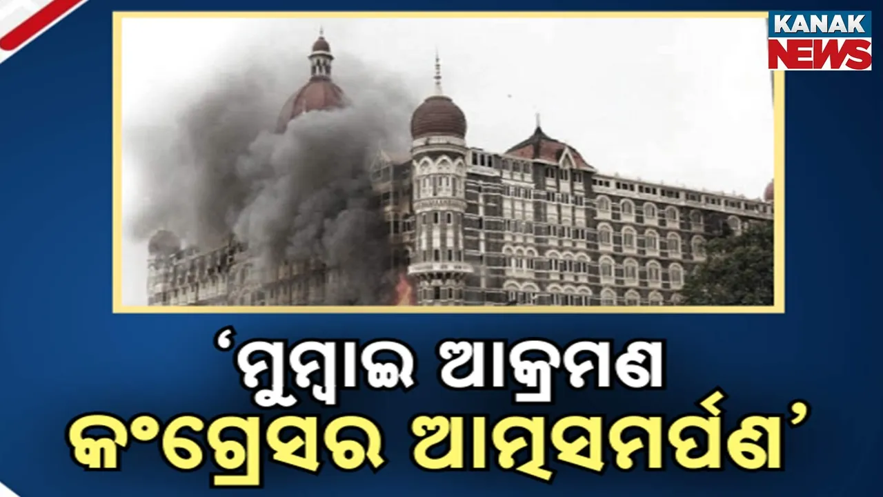  ଆତଙ୍କୀଙ୍କ ଆଗରେ ସମର୍ପଣ କରିଥିଲା କଂଗ୍ରେସ: ପ୍ରଧାନମନ୍ତ୍ରୀ ମୋଦୀ
