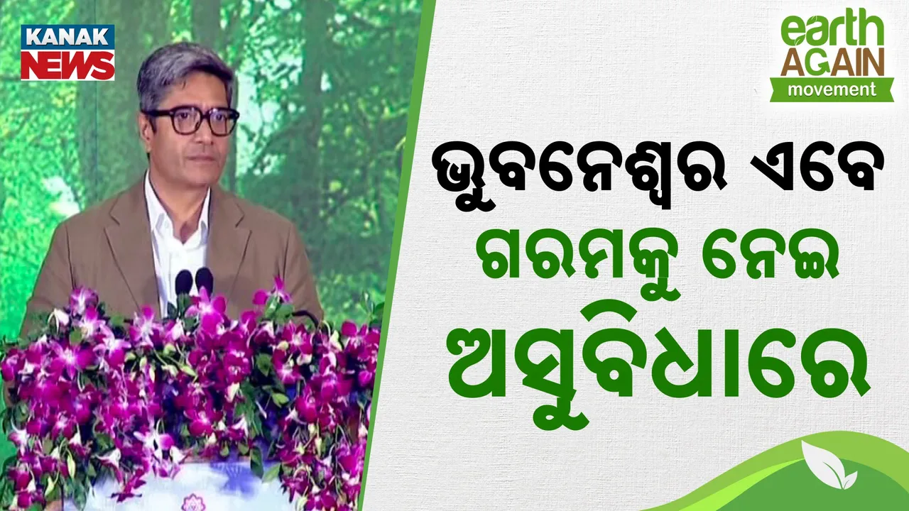  ଜଳବାୟୁ ପରିବର୍ତ୍ତନ ନୀତି ଆଣିଥିବା ପ୍ରଥମ ରାଜ୍ୟ ହେଉଛି ଓଡ଼ିଶା  ; ଚନ୍ଦ୍ର ଭୂଷଣ