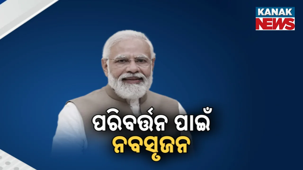  ପରିବର୍ତ୍ତନ ପାଇଁ ନବସୃଜନ : ଇଣ୍ଡିଆ ମୋବାଇଲ କଂଗ୍ରେସର ୯ମ ସଂସ୍କରଣ ଉଦଘାଟନ