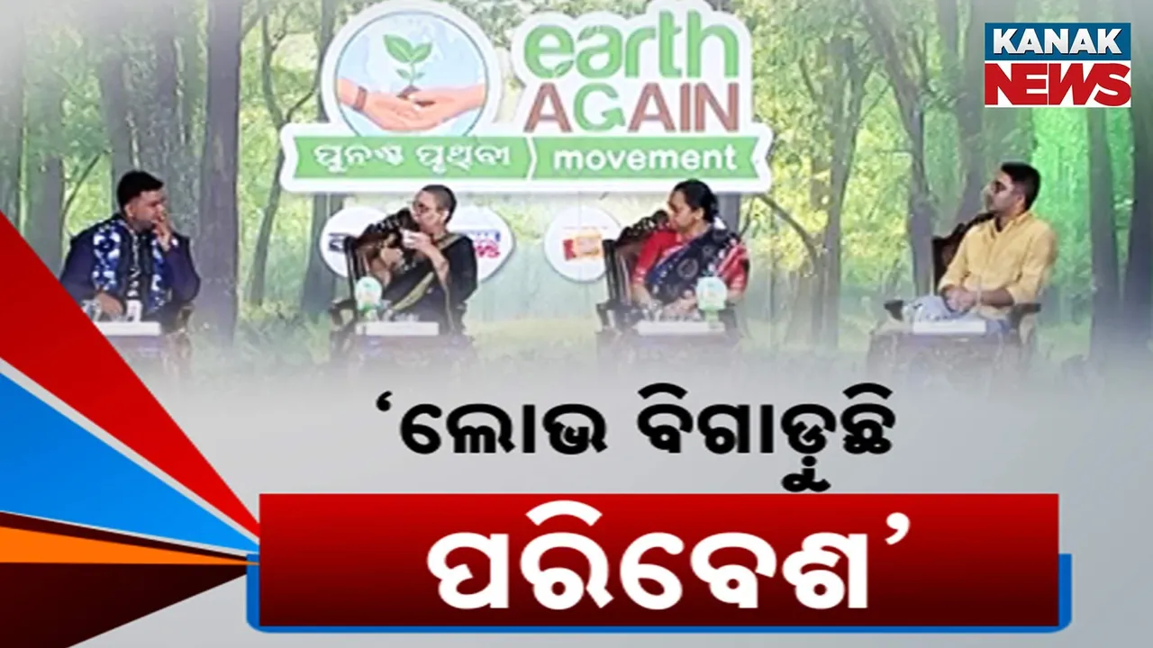 ବଢୁଛି ପ୍ରାକୃତିକ ଦୁର୍ବିପାକ : ଜଳବାୟୁ ଜନିତ ନା ମନୁଷ୍ୟକୃତ?
