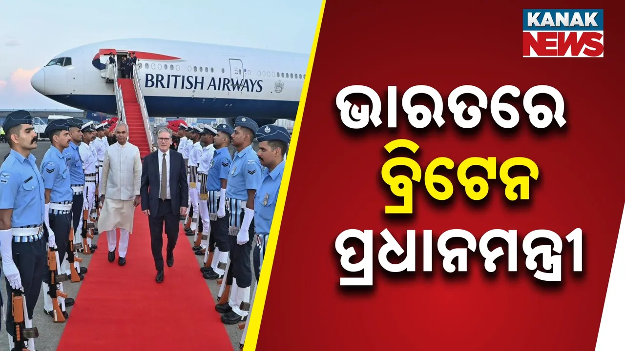  ଭାରତରେ ବ୍ରିଟେନ ପ୍ରଧାନମନ୍ତ୍ରୀ : ଭାରତ ଏବଂ ବ୍ରିଟେନ ମଧ୍ୟରେ ବଡ଼ ବାଣିଜ୍ୟ ଚୁକ୍ତି ହେବାର ସମ୍ଭାବନା