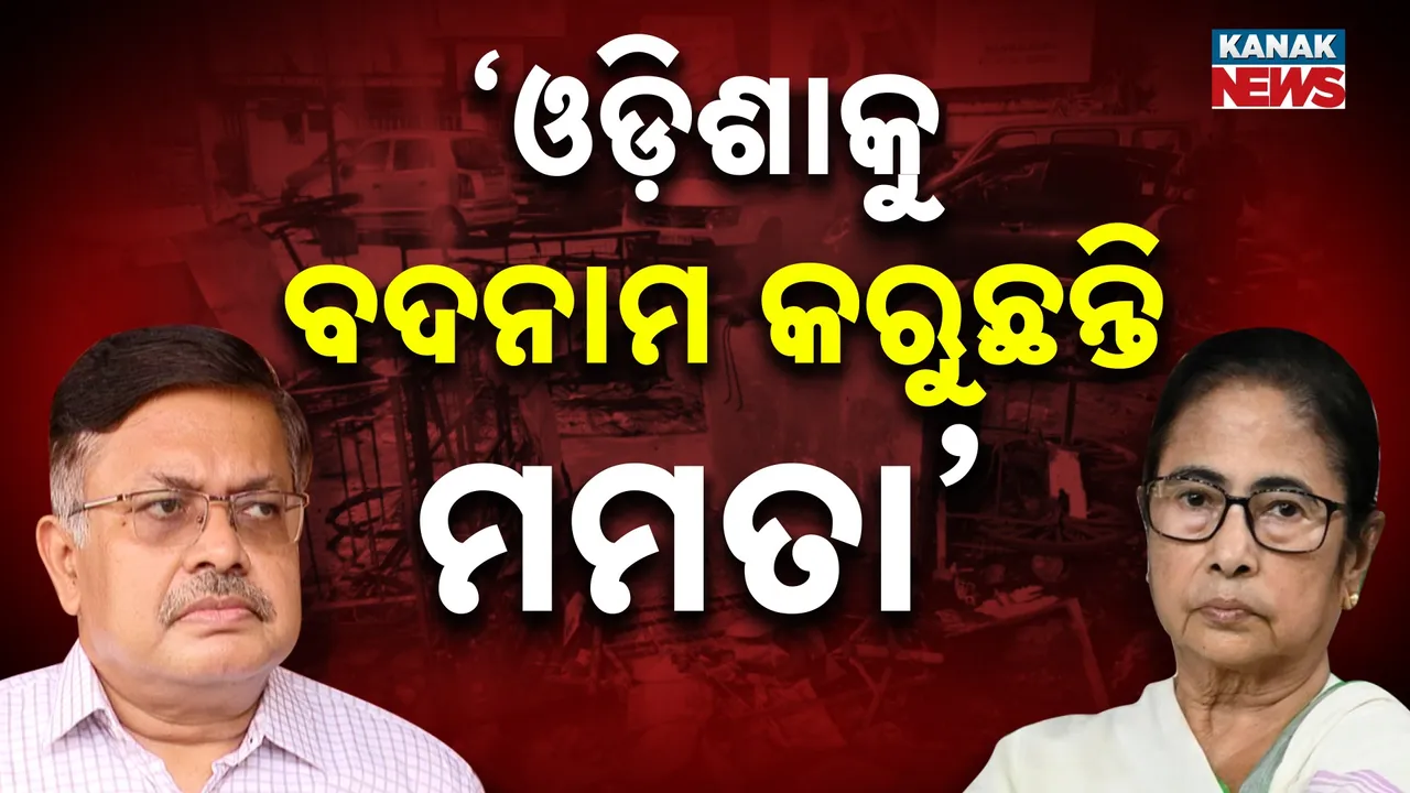  ମମତାଙ୍କ ଅଭିଯୋଗର ଜବାବ ରଖିଛି ବିଜେପି ; ଆଇନ ମନ୍ତ୍ରୀ କହିଲେ ,ପ୍ରଥମେ ପଶ୍ଚିମବଙ୍ଗ ଆଇନ ଶୃଙ୍ଖଳା କଥା ବୁଝନ୍ତୁ ମମତା