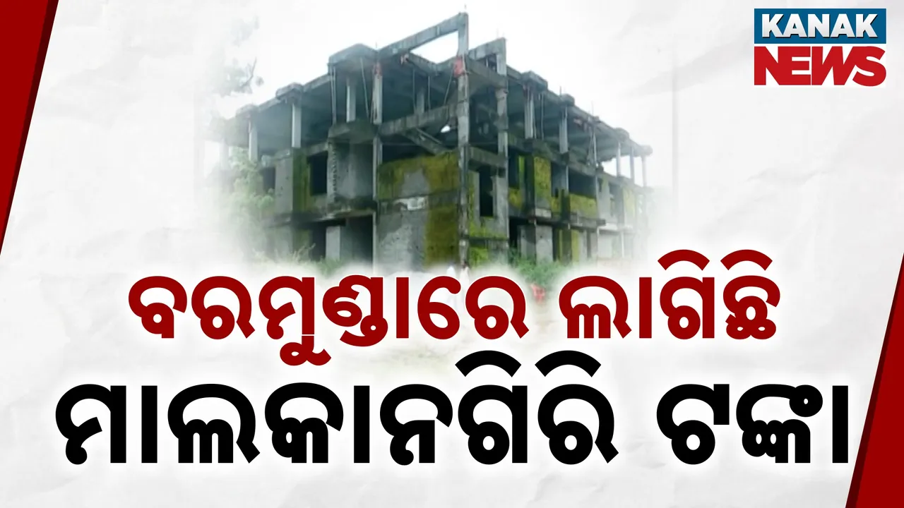  ଖୋଲୁଛି ବ୍ରିଜ ଆଣ୍ଡ ରୁଫ କମ୍ପାନି ଗୁମର ; ଖୋଳତାଡ଼ ପରେ ସାମ୍ନାକୁ ଆସିଲା ସାଂଘାତିକ ତଥ୍ୟ