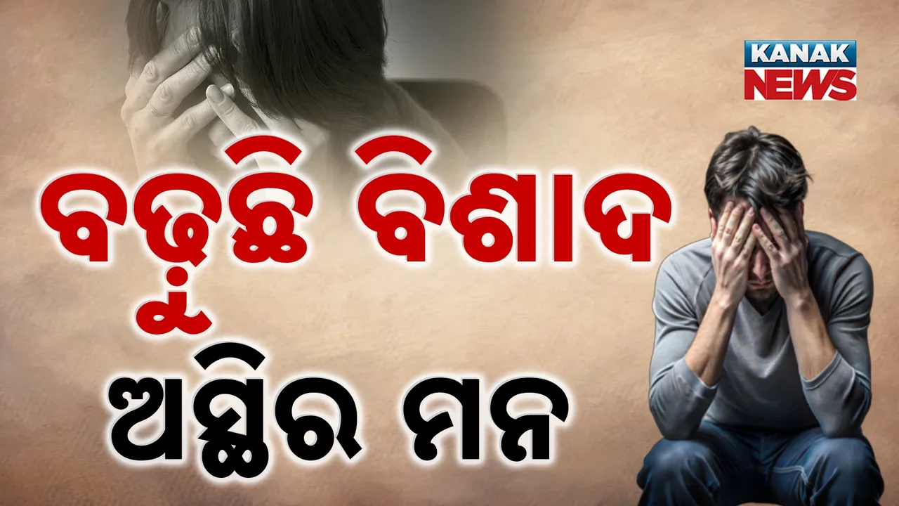  ଲୋକଙ୍କ ଭିତରେ ବଢ଼ୁଛି ବିଶାଦ : ମୁକ୍ତି ପାଇବା ପାଇଁ ବାରମ୍ବାର ଟେଲିମାନସକୁ ଆସୁଛି କଲ୍