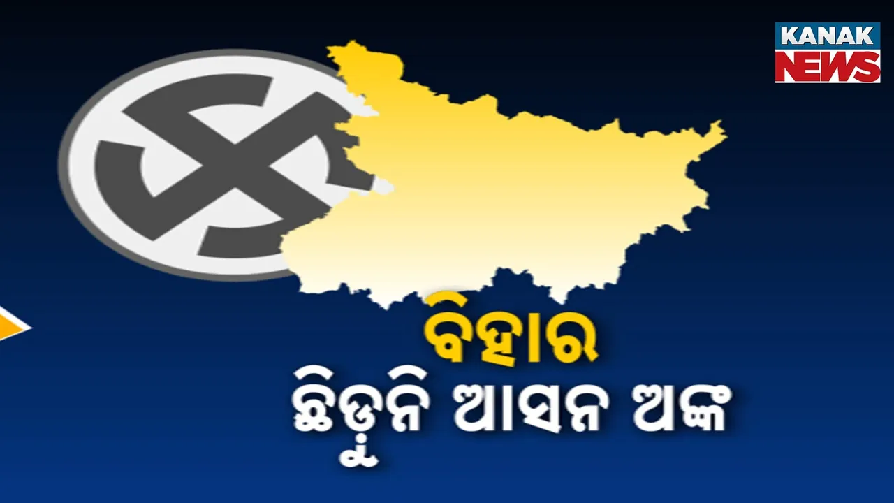  ଛିଡ଼ୁନି ବିହାର ରାଜନୀତି ଅଙ୍କ ; ବୁଝାମଣା ପାଇଁ ଏନଡିଏର ଘନ ଘନ ବୈଠକ