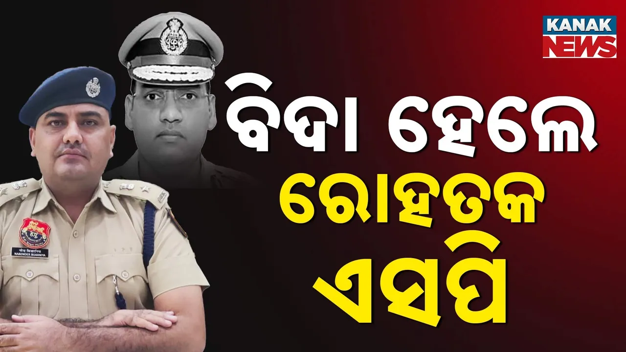  IPS ପୂରଣ କୁମାରଙ୍କ ମୃତ୍ୟୁ ଘଟଣା ; ବିଦା ହେଲେ ରୋହତକ ଏସପି