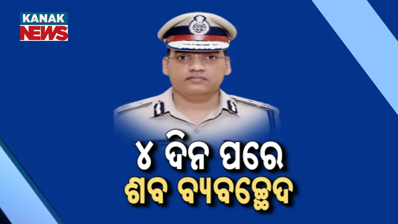  କେମିତି ମଲେ ହରିୟାଣା ଏଡିଜିପି ୱାଇ ପୁରନ କୁମାର ? ୪ ଦିନ ପରେ ହେବ ଶବ ବ୍ୟବଛେଦ