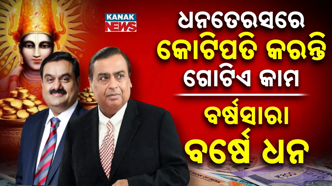  dhanteras Photograph: (kanaknews) 