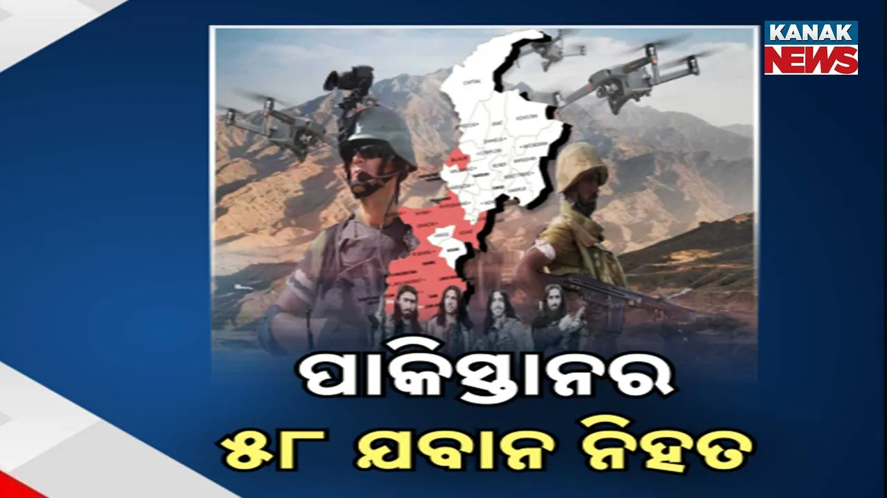  ପାକିସ୍ତାନର ୫୮ ଯବାନ ନିହତ Photograph: (KanakNews) 