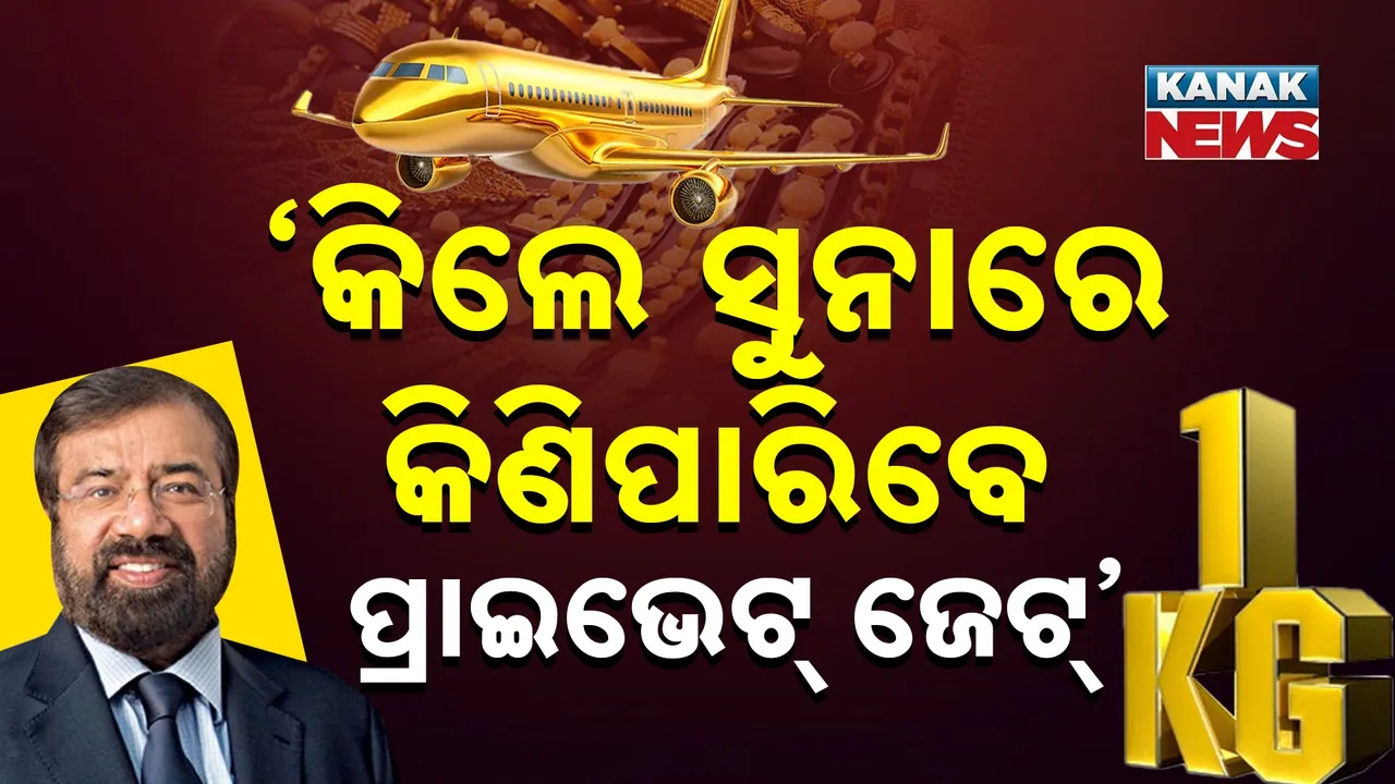  ଏବେ କିଲେ ସୁନାରେ କିଣିହେବ ଲ୍ୟାଣ୍ଡ୍ ରୋଭର, ୨୦୪୦ରେ କିଣିପାରିବେ ପ୍ରାଇଭେଟ୍ ଜେଟ୍