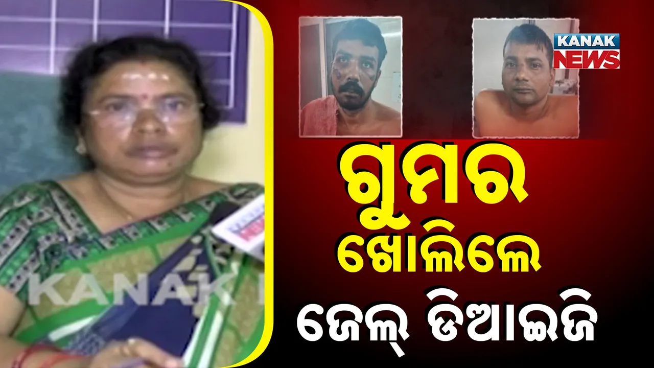  ଗୁମର ଖୋଲିଲେ ଜେଲ୍ ଡିଆଇଜି Photograph: (Kanaknews) 