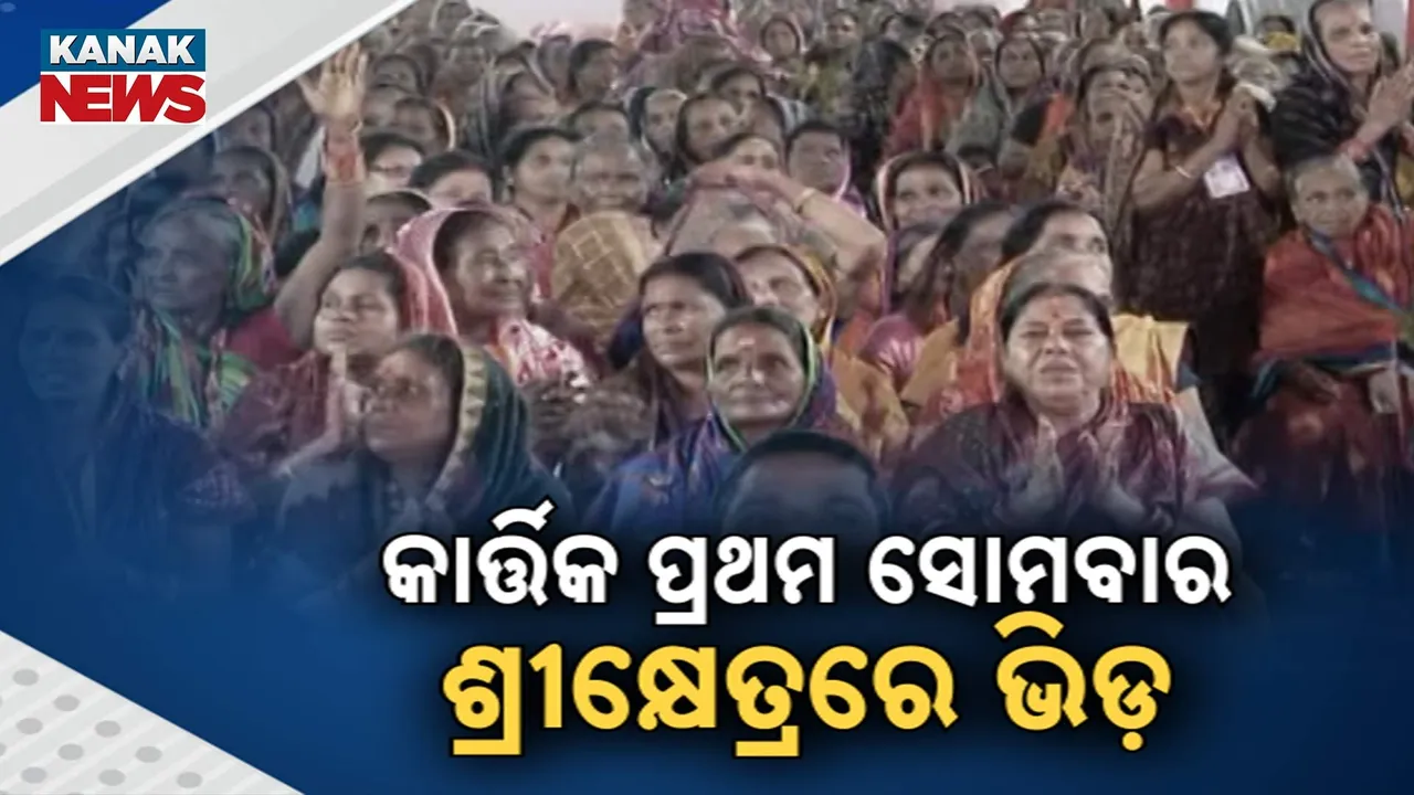  ଚାଲିଛି  ପୁଣ୍ୟର ମାସ କାର୍ତ୍ତିକ। Photograph: (KanakNews) 