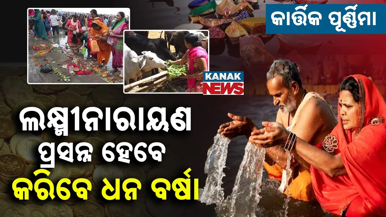  Kartik-Purnima-PKG Photograph: (KanakNews) 