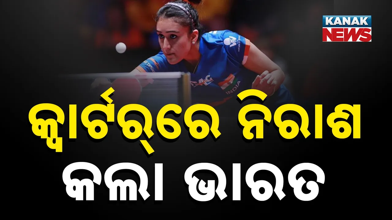  କ୍ୱାର୍ଟରରେ ନିରାଶ କଲା ଭାରତ : ୨-୩ ରେ ସିଙ୍ଗାପୁରଠାରୁ ପରାଜୟ