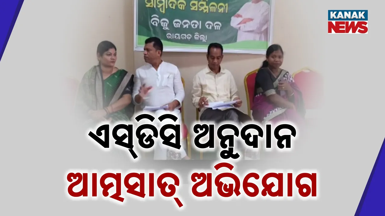  ରାୟଗଡ଼ା ଜିଲ୍ଲାରେ ଏସଡିସି ଅନୁଦାନ ଅତ୍ମସାତ ଅଭିଯୋଗ, ବିନା ଟେଣ୍ଡରରେ କିଣାଯାଇଛି କ୍ରୀଡ଼ା ସାମଗ୍ରୀ