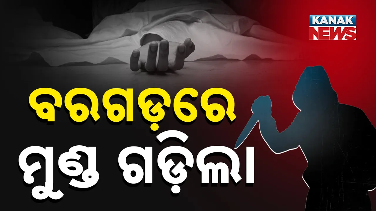  ବିଚ୍ ରାସ୍ତାରେ ଯୁବକଙ୍କୁ ନିର୍ମମ ହତ୍ୟା ; କିଏ ମାରିଲା କାରଣ ଅସ୍ପଷ୍ଟ