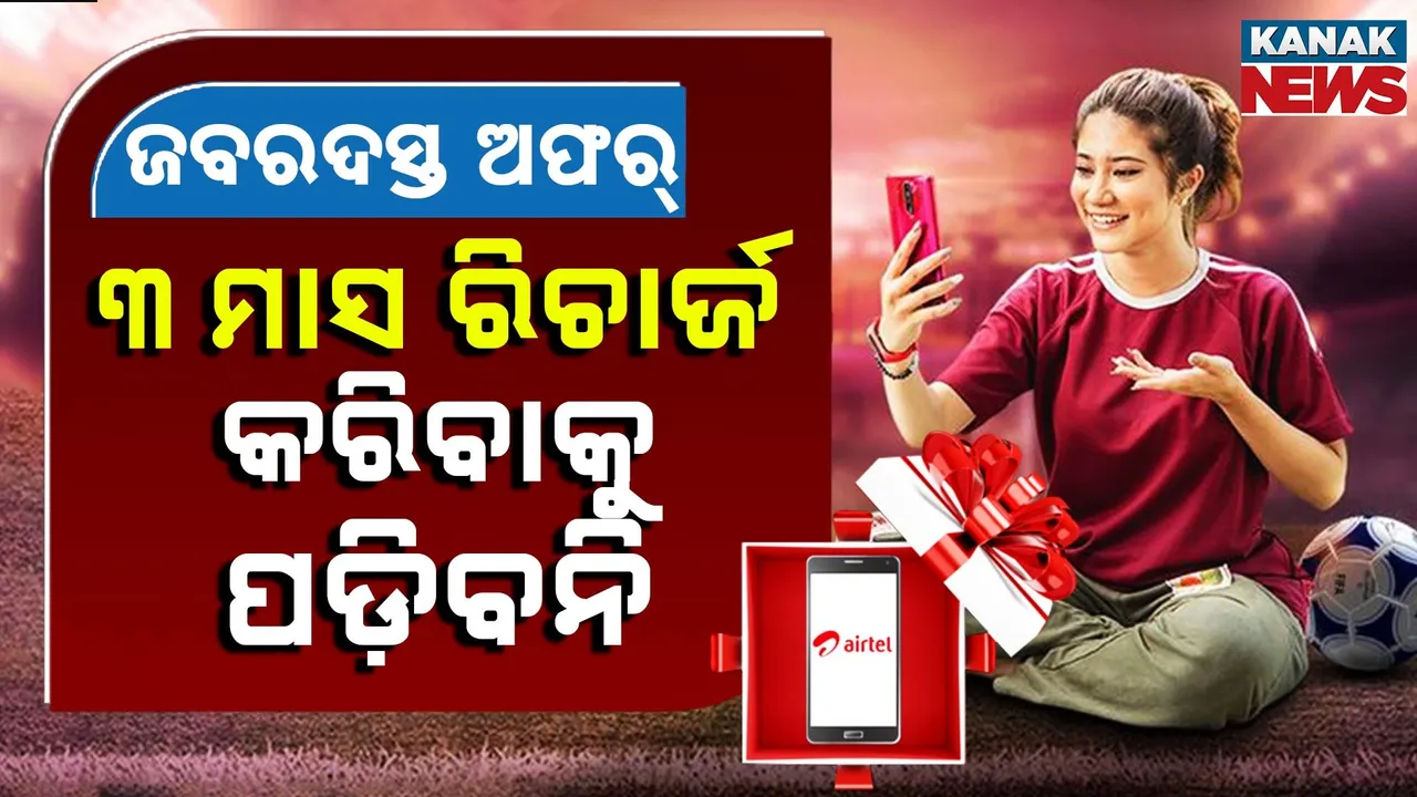  Airtel-PKG-T Photograph: (Kanak News) 